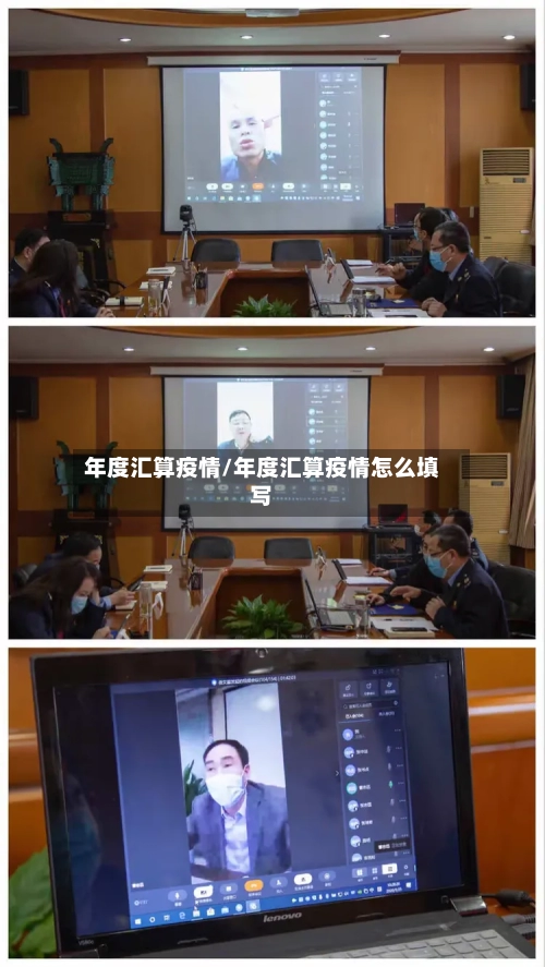 年度汇算疫情/年度汇算疫情怎么填写