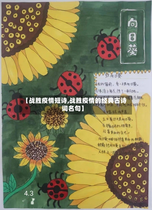 【战胜疫情短诗,战胜疫情的经典古诗词名句】