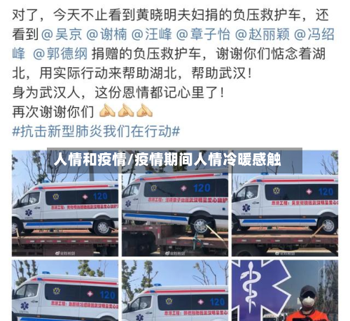 人情和疫情/疫情期间人情冷暖感触
