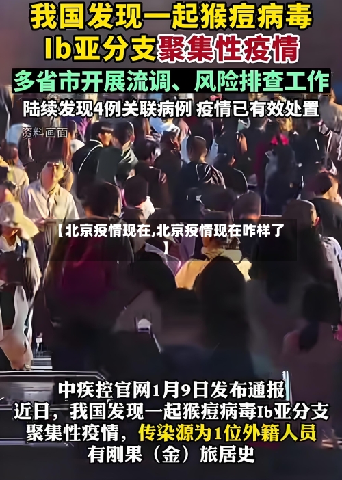 【北京疫情现在,北京疫情现在咋样了】