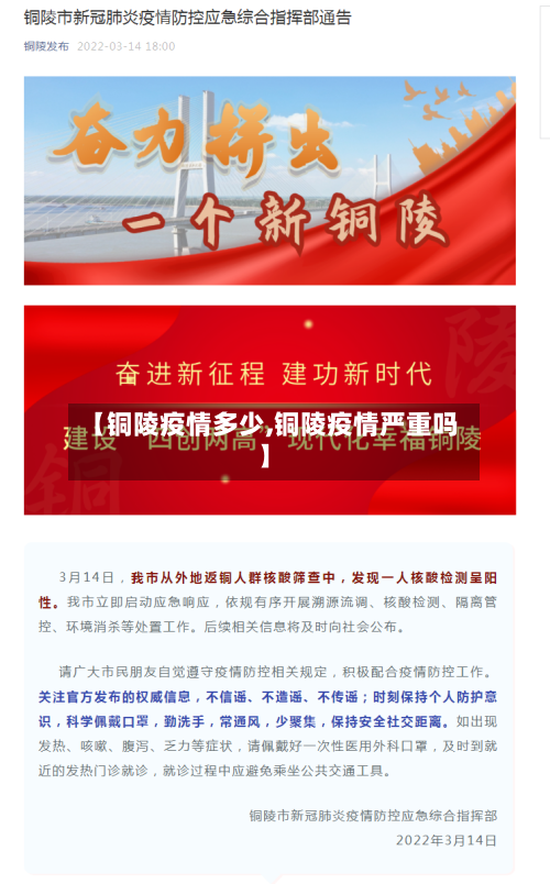 【铜陵疫情多少,铜陵疫情严重吗】