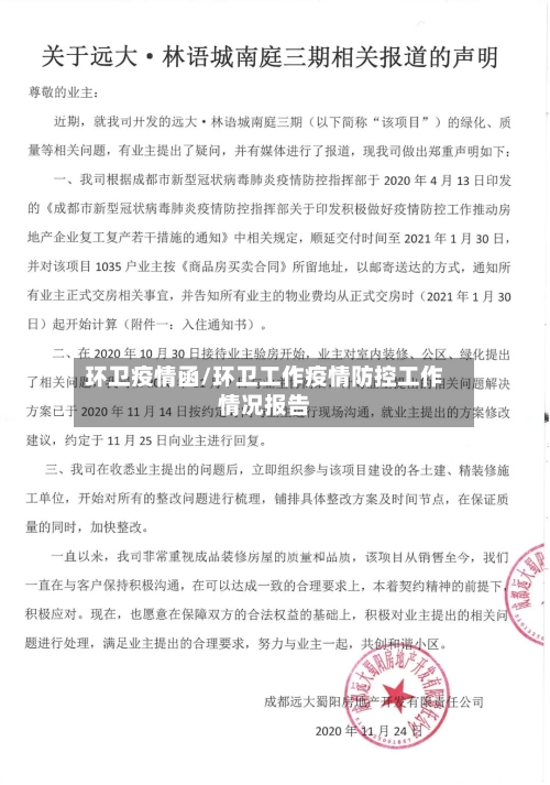 环卫疫情函/环卫工作疫情防控工作情况报告