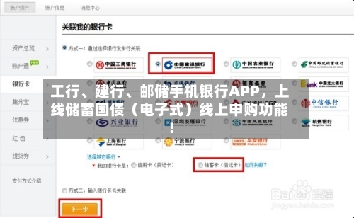 工行、建行、邮储手机银行APP,上线储蓄国债(电子式)线上申购功能!
