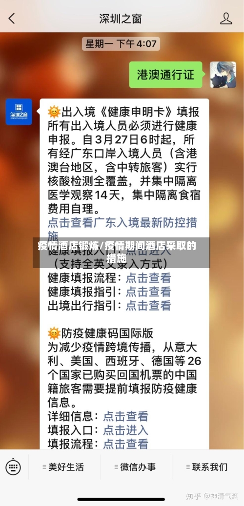 疫情酒店锻炼/疫情期间酒店采取的措施