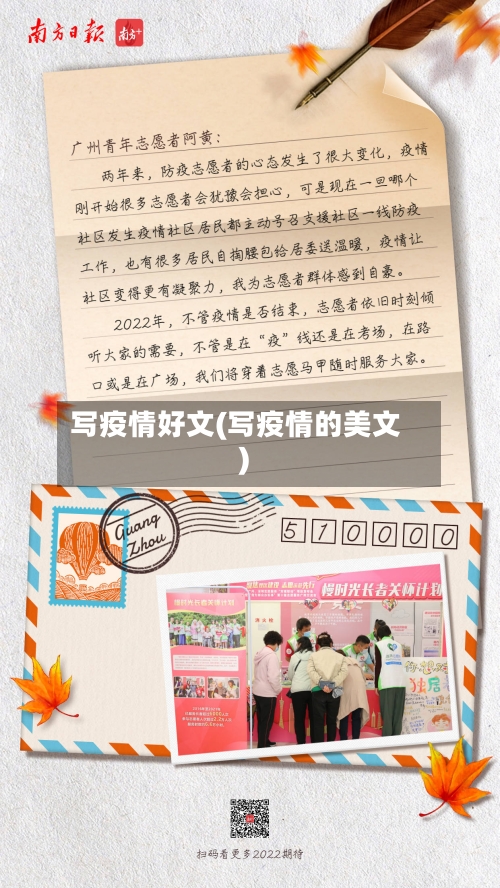 写疫情好文(写疫情的美文)