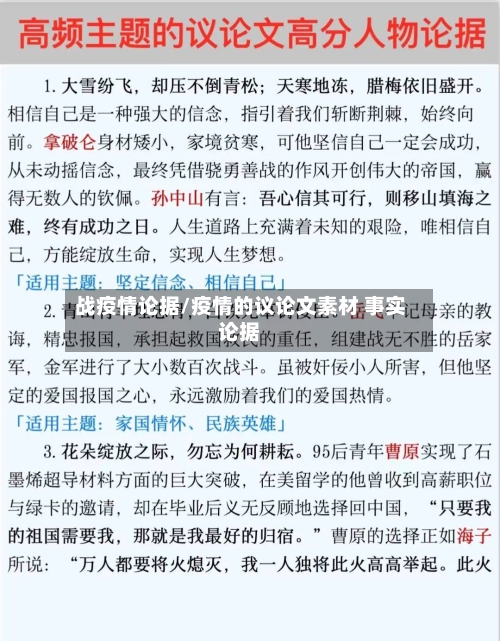战疫情论据/疫情的议论文素材 事实论据