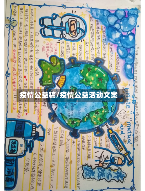 疫情公益稿/疫情公益活动文案