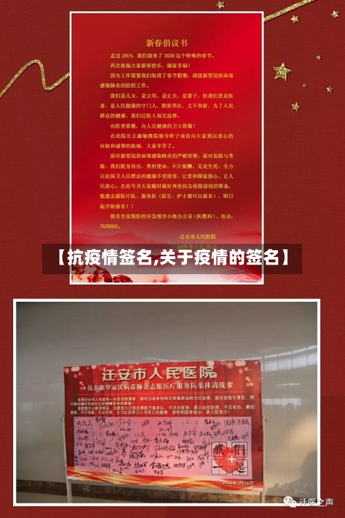 【抗疫情签名,关于疫情的签名】