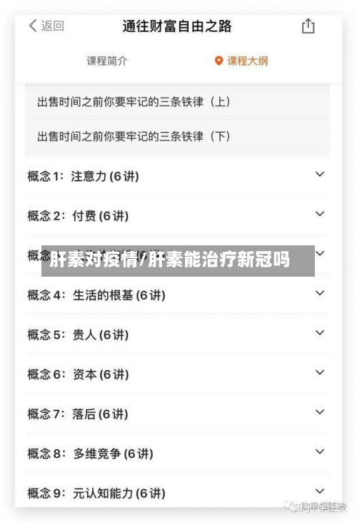 肝素对疫情/肝素能治疗新冠吗