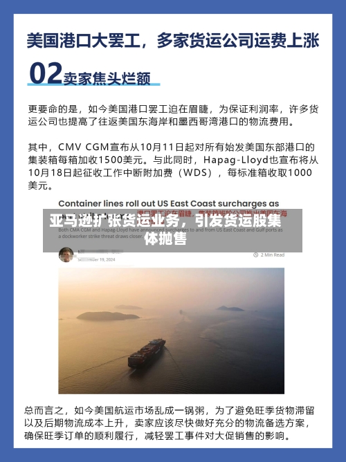 亚马逊扩张货运业务,引发货运股集体抛售