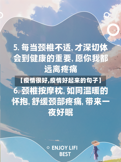 【疫情很好,疫情好起来的句子】