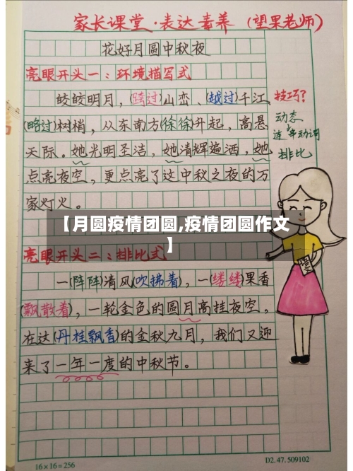 【月圆疫情团圆,疫情团圆作文】