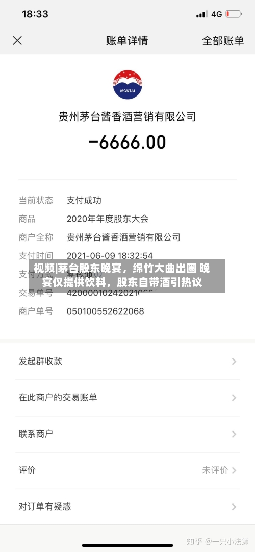 视频|茅台股东晚宴，绵竹大曲出圈 晚宴仅提供饮料，股东自带酒引热议