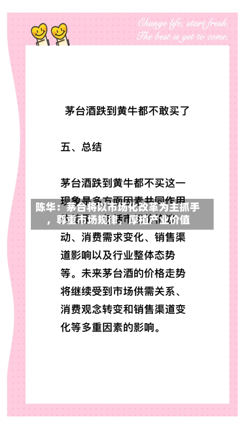 陈华:茅台将以市场化改革为主抓手,尊重市场规律,厚植产业价值
