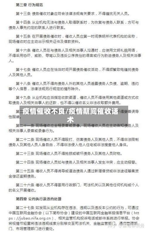 疫情催收不良/疫情期间催收话术