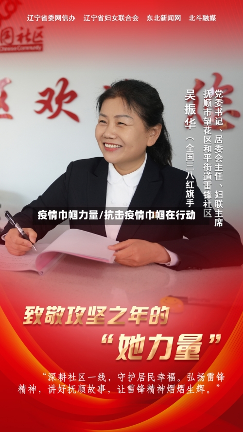 疫情巾帼力量/抗击疫情巾帼在行动