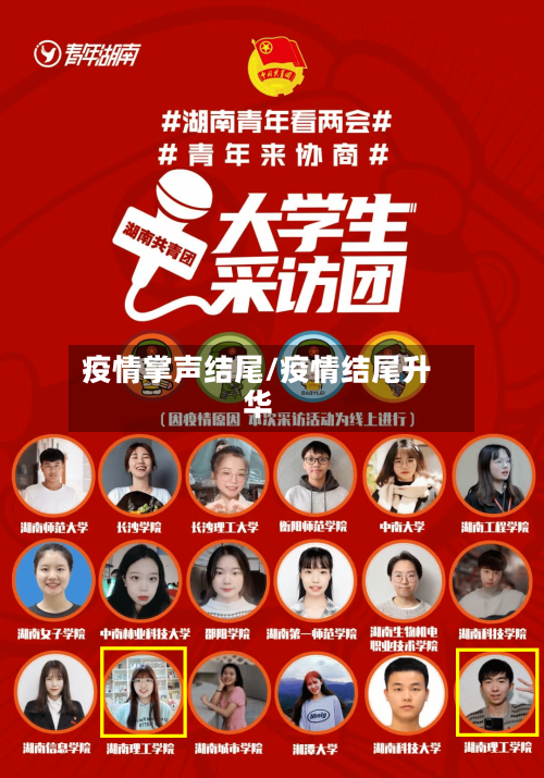 疫情掌声结尾/疫情结尾升华