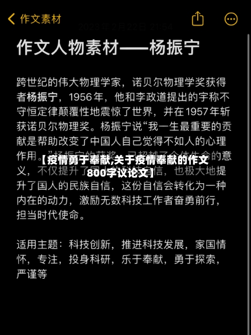 【疫情勇于奉献,关于疫情奉献的作文800字议论文】
