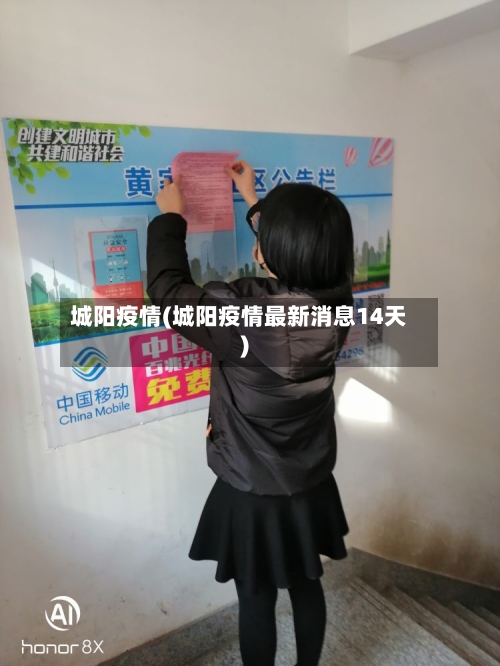 城阳疫情(城阳疫情最新消息14天)