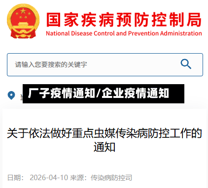 厂子疫情通知/企业疫情通知