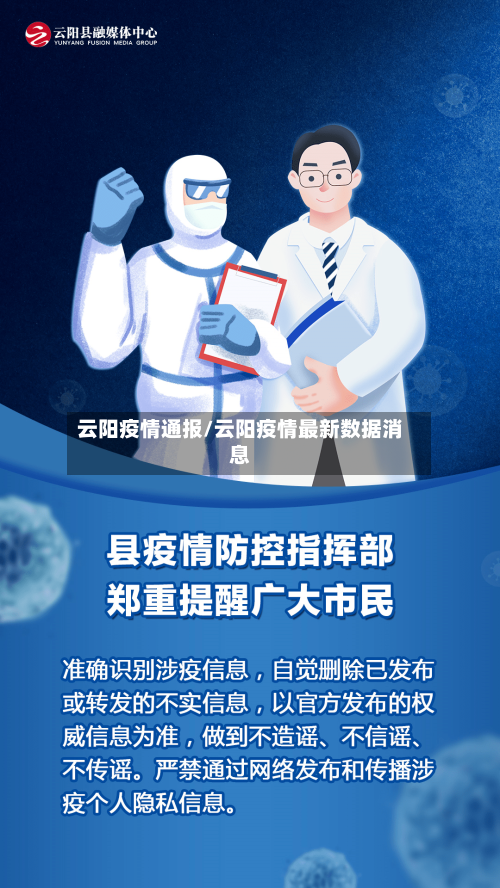 云阳疫情通报/云阳疫情最新数据消息
