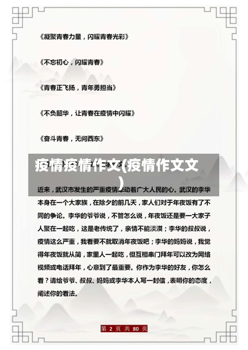 疫情疫情作文(疫情作文文)