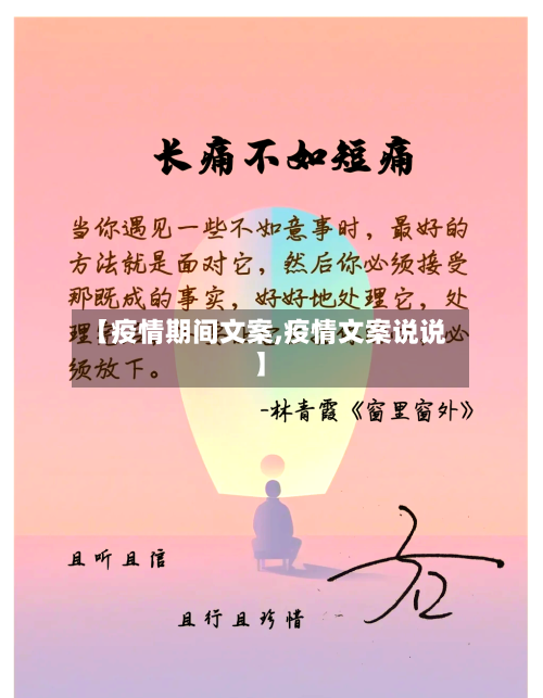 【疫情期间文案,疫情文案说说】
