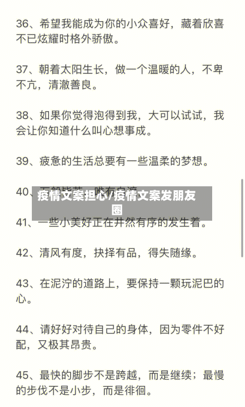 疫情文案担心/疫情文案发朋友圈