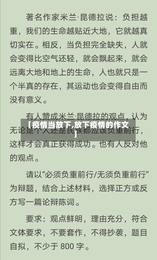 【疫情当放下,放下疫情的作文】