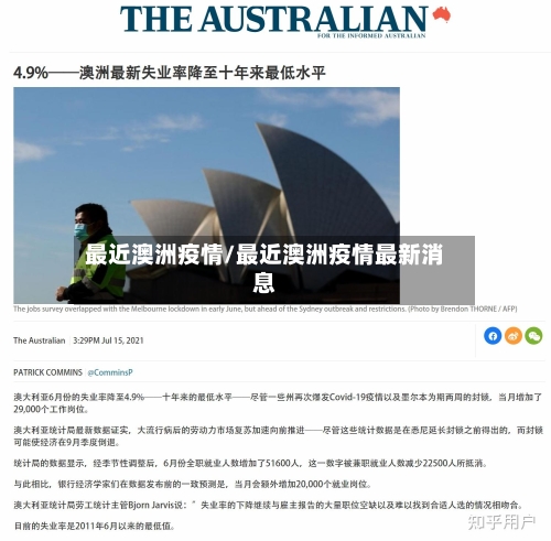最近澳洲疫情/最近澳洲疫情最新消息