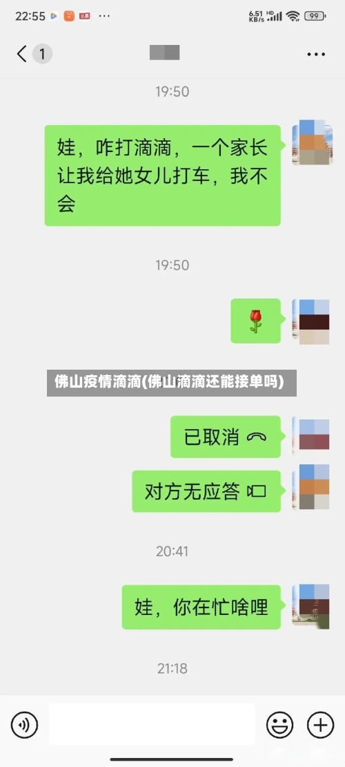 佛山疫情滴滴(佛山滴滴还能接单吗)