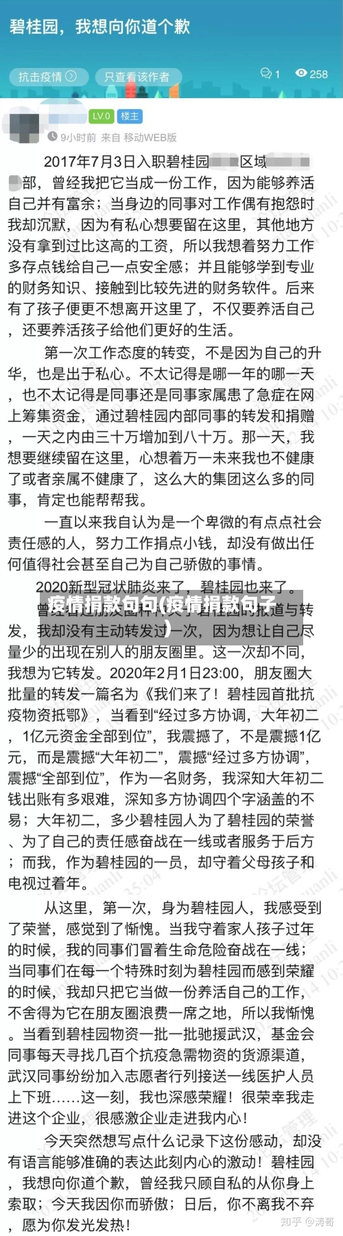 疫情捐款句句(疫情捐款句子)