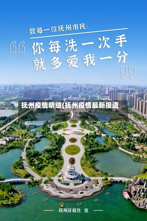 抚州疫情明细(抚州疫情最新报道)