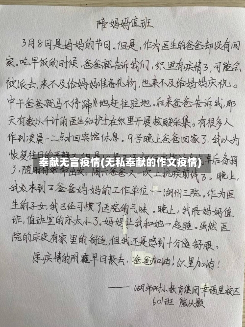 奉献无言疫情(无私奉献的作文疫情)