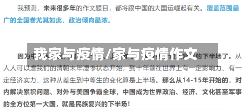我家与疫情/家与疫情作文