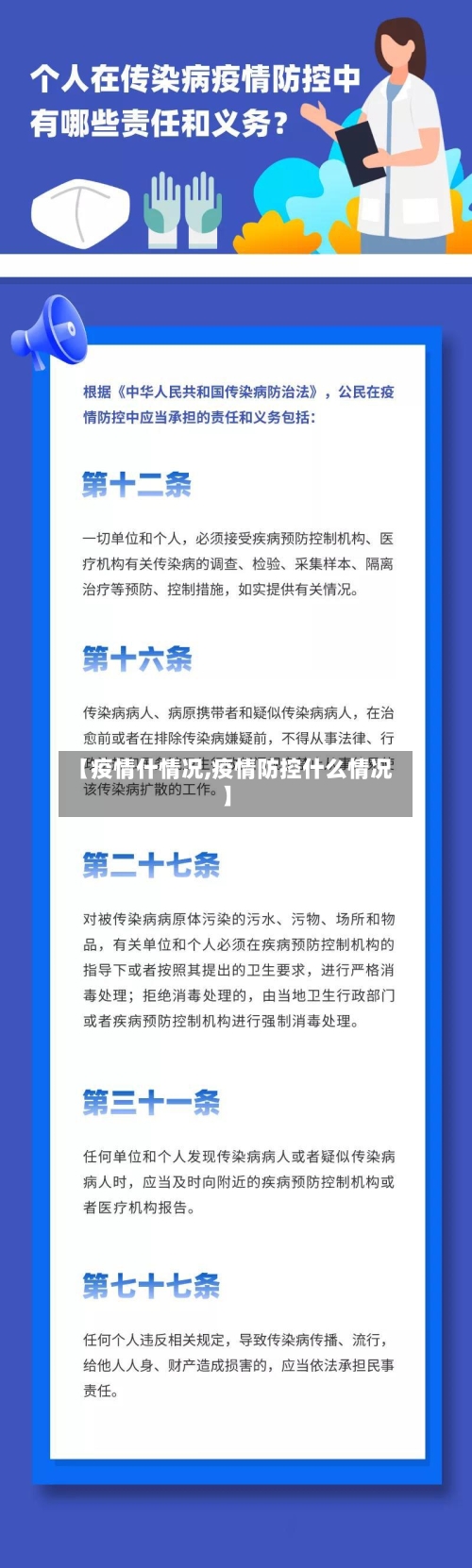 【疫情什情况,疫情防控什么情况】