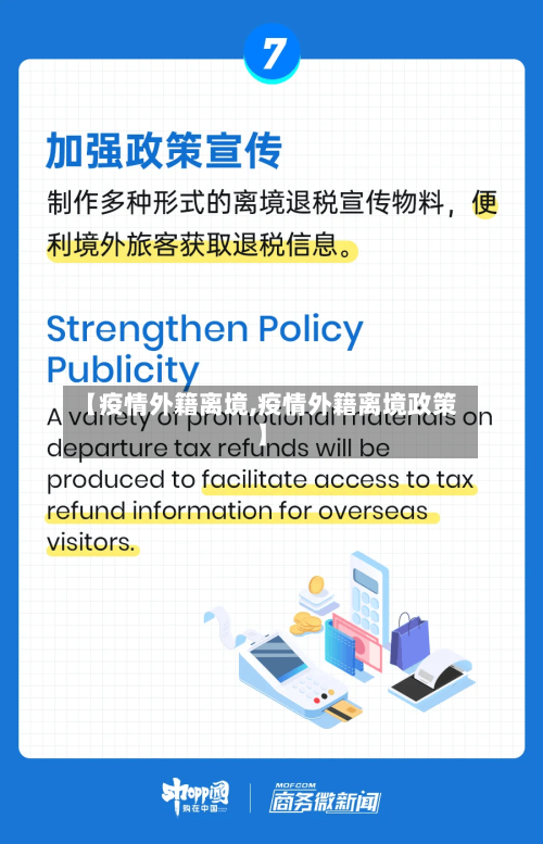 【疫情外籍离境,疫情外籍离境政策】
