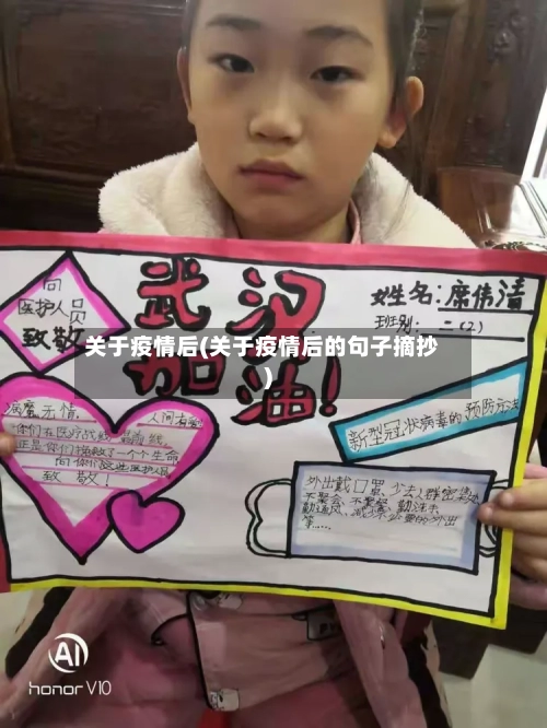 关于疫情后(关于疫情后的句子摘抄)