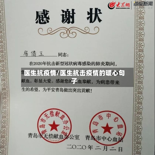 医生抗疫情/医生抗击疫情的暖心句子