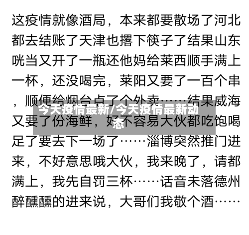 今天疫情最新/今天疫情最新动态