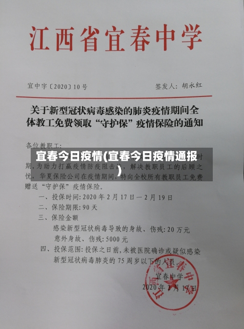 宜春今日疫情(宜春今日疫情通报)