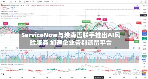 ServiceNow与埃森哲联手推出AI风险服务 加速企业告别遗留平台