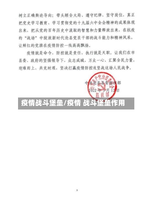 疫情战斗堡垒/疫情 战斗堡垒作用
