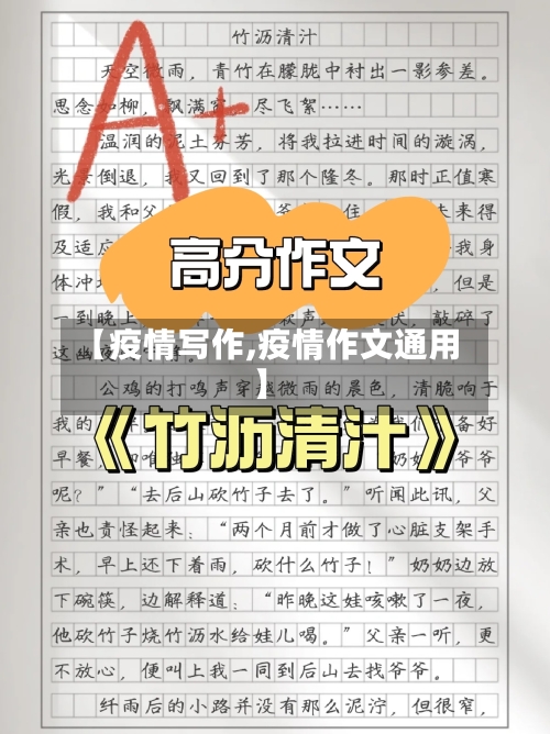 【疫情写作,疫情作文通用】