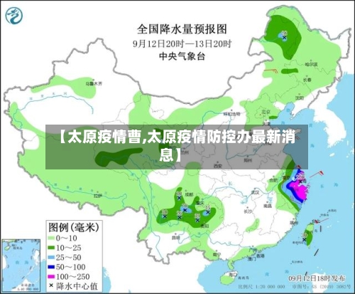 【太原疫情曹,太原疫情防控办最新消息】-第1张图片