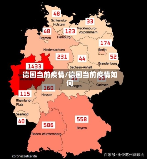 德国当前疫情/德国当前疫情如何