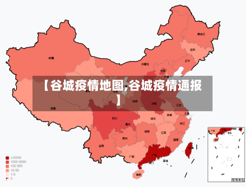 【谷城疫情地图,谷城疫情通报】