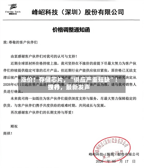 涨价!存储芯片,“供应严重短缺”!世界
投行,最新发声