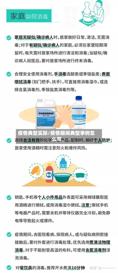 疫情典型实际/疫情期间典型事例怎么写