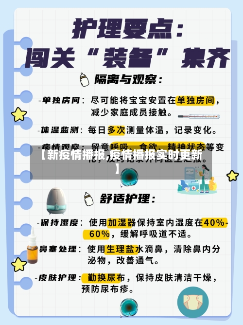 【新疫情播报,疫情播报实时更新】